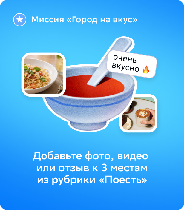 Город на вкус