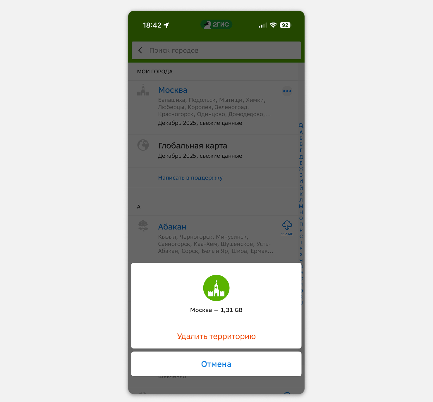 Смахните влево пункт с картой, которую вы ходите удалить