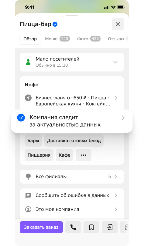 Синяя галочка во вкладке Инфо у рекламодателя