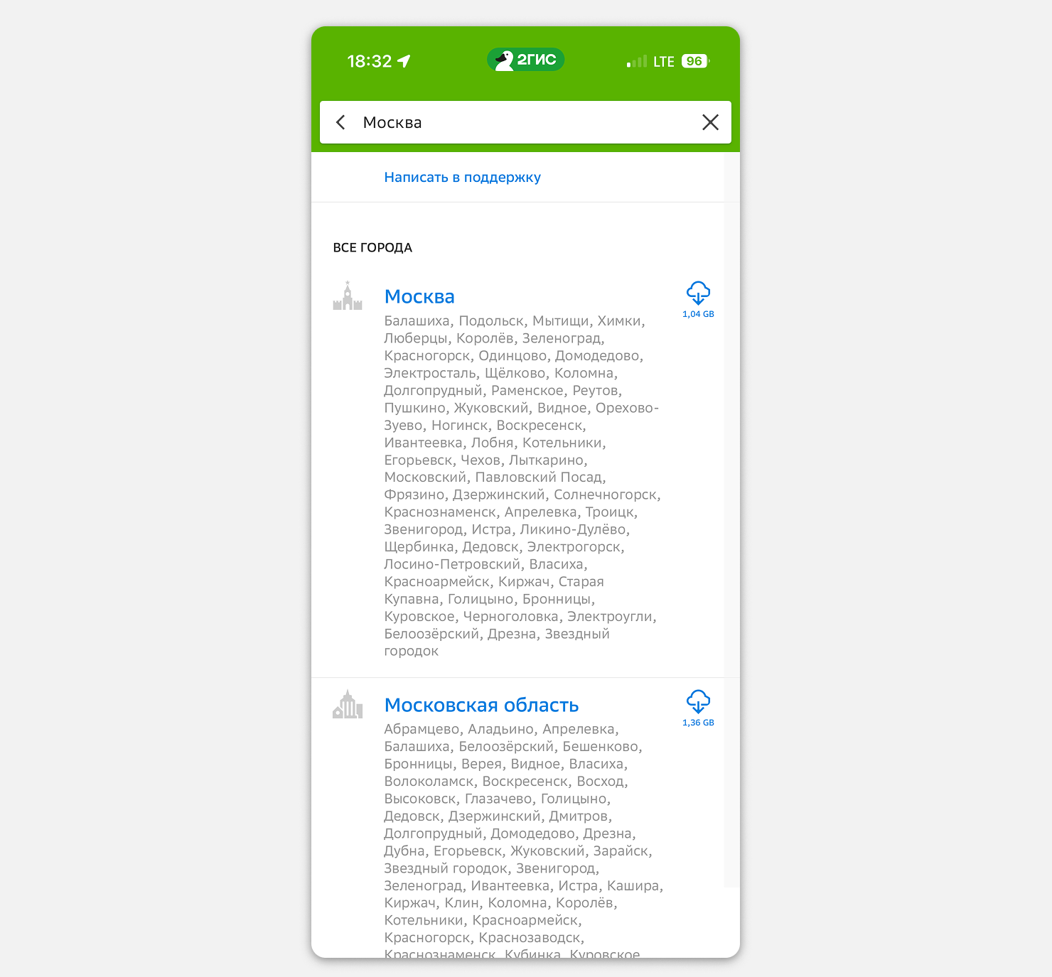 Найдите карту нужного города в списке или с помощью поиска
