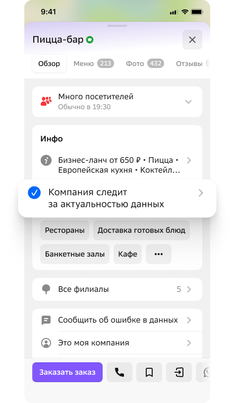 Корона у рекламной карточки в 2ГИС
