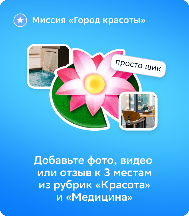 Город красоты