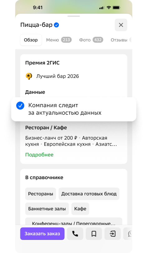 Синяя галочка в карточке организации 2ГИС