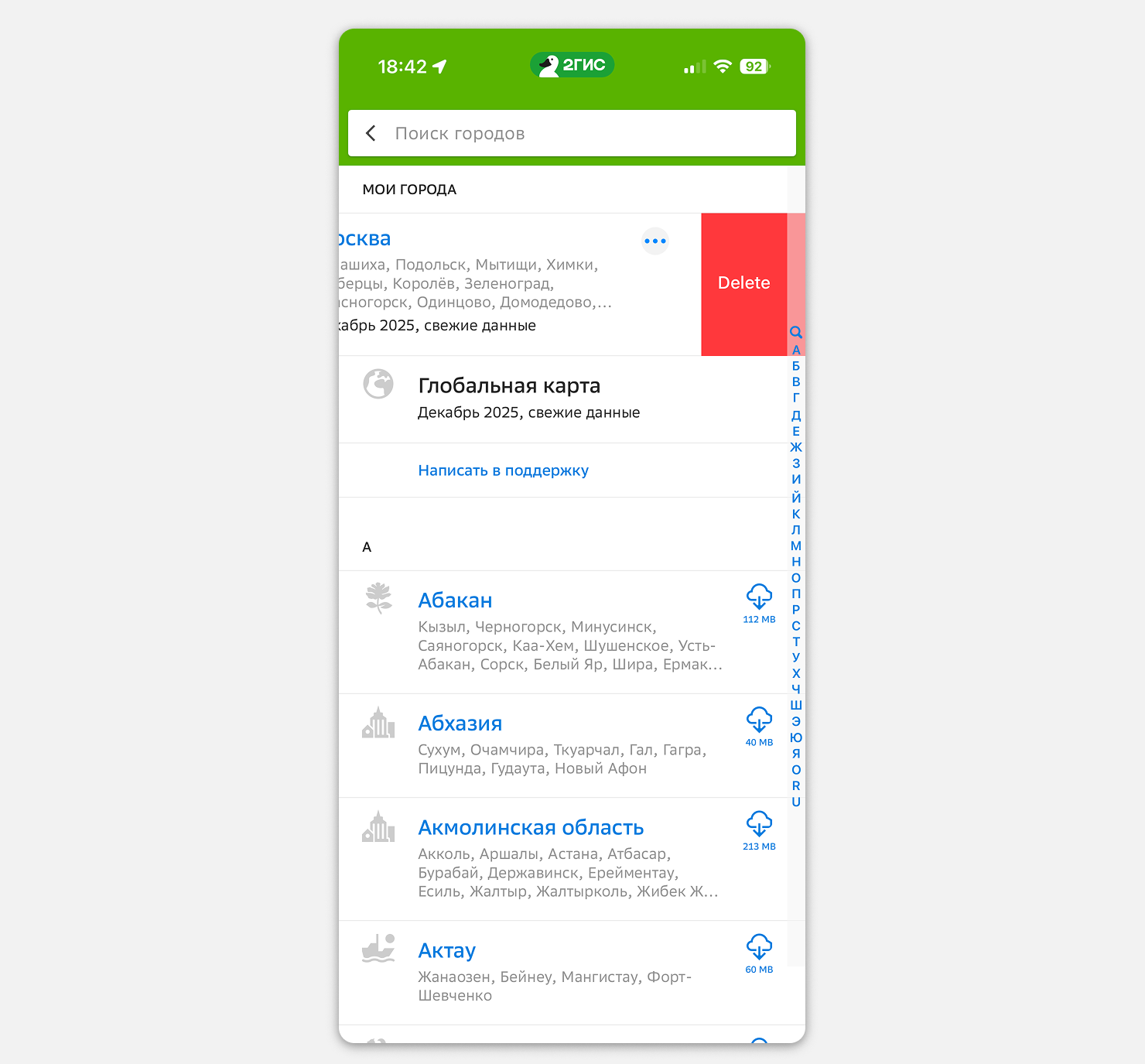 Нажмите три точки в правом верхнем углу города из списка скачанных территорий, чтобы удалить его
