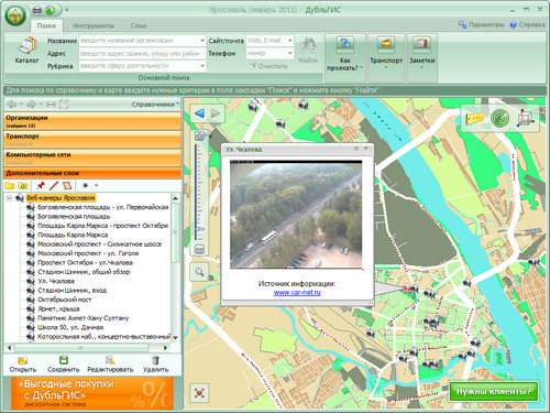 2 гис ярославль. Геоинформационная система Ярославль. ДУБЛЬГИС первая версия. ДУБЛЬГИС Пермь.