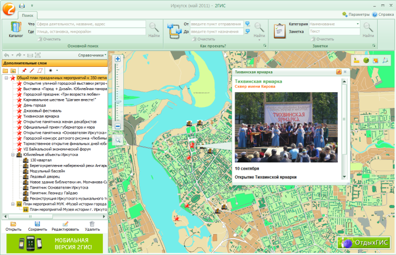 2 гис иркутск. ГИС Иркутск. 2гис Иркутск карта. Дубль ГИС Иркутск карта.