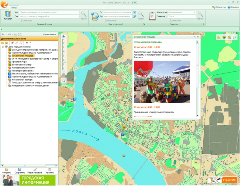 2гис кострома карта онлайн транспорт