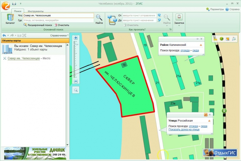 2 гис челябинск