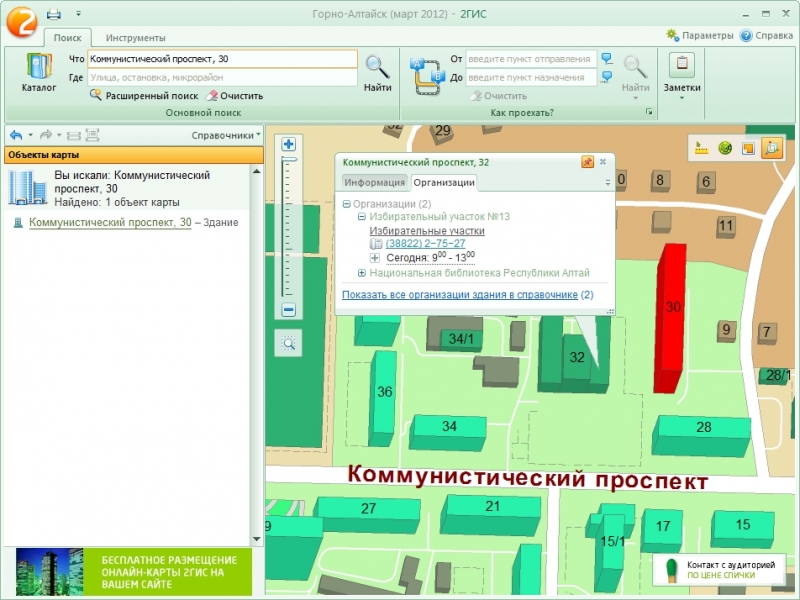 К какому участку относится. 2гис. ГИС избирательного участка. Карты 2 ГИС Горно Алтайск. К какому избирательному участку относится дом по адресу.