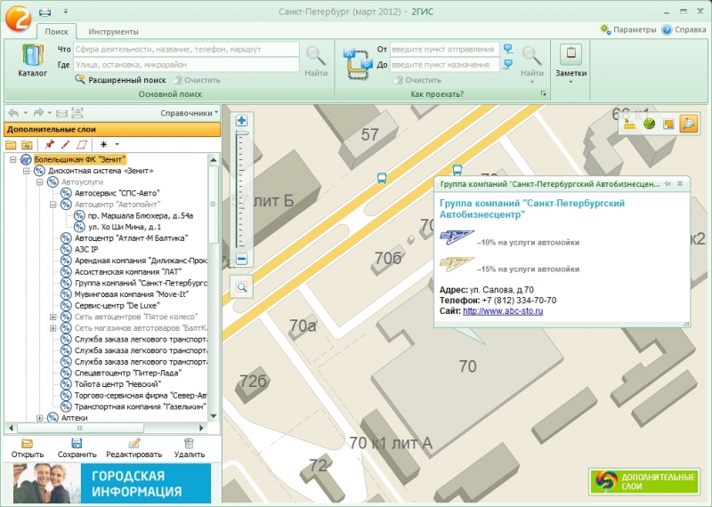 2 гис санкт петербург. ГИС СПБ. 2 ГИС Петербург. Справочник адресов Санкт-Петербурга. Карта СПБ 2гис.