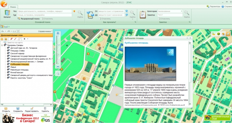 2 гис самара. Программа виртуальная прогулка.