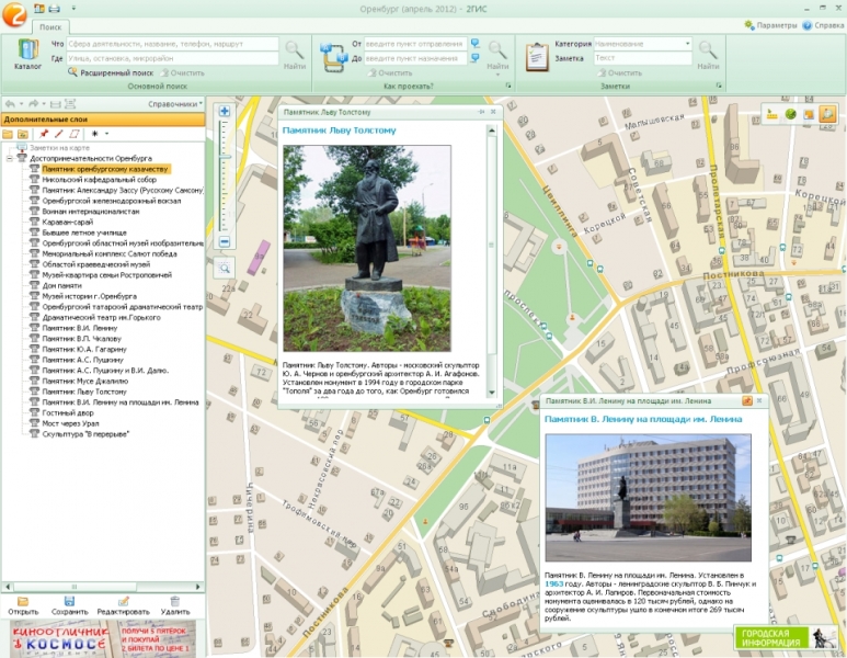 2гис оренбург. Карта 2 ГИС Оренбург. Карта Оренбурга с достопримечательностями. Путеводитель Оренбурга. Карта Оренбурга с памятниками.