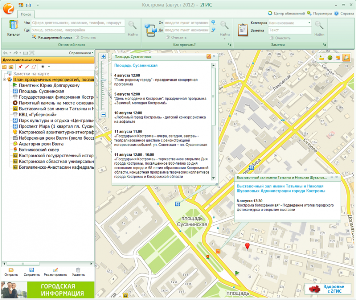 2гис кострома карта