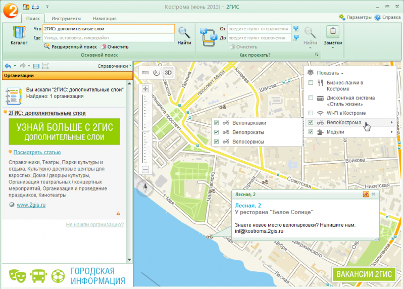 2гис кострома карта онлайн транспорт