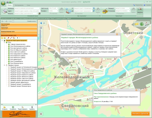 Дополнительный слой «Городские Новогодние праздники»