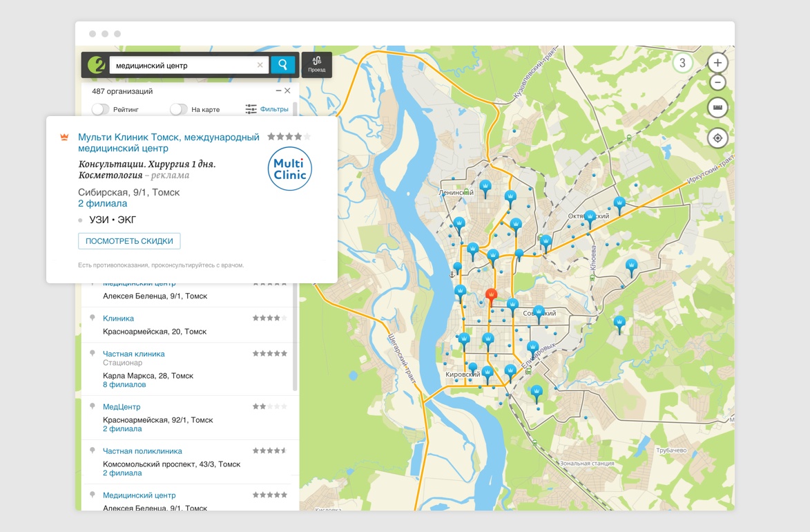 Мульти клиник томск. 2гис Томск online. Офис 2гис Томск. Томск мультиклиника карта. Тверская 32 Томск поликлиника.