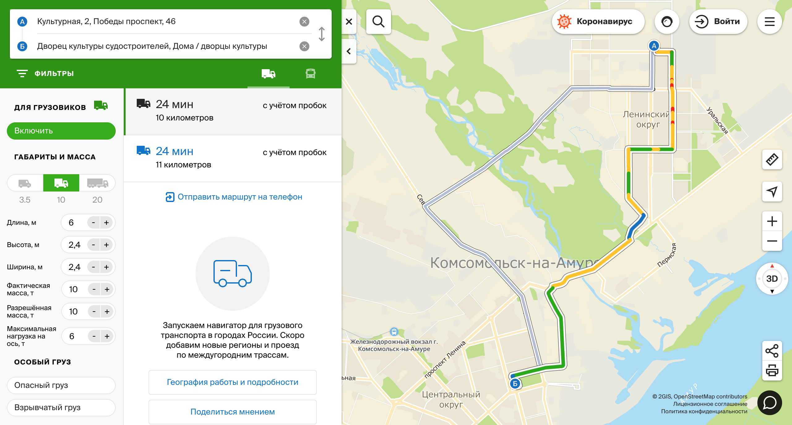2 гис тюмень. 2 ГИС построить маршрут. 2gis построить маршрут. Гугл карты Комсомольск на Амуре. 2 ГИС Курск.